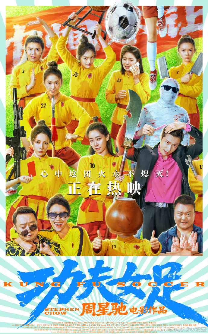 功夫女足 群像海报