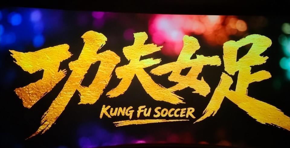 功夫女足 电影标题