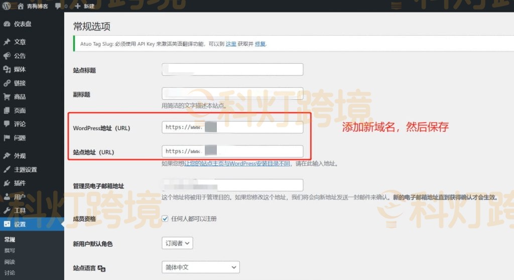WordPress更换域名详细教程