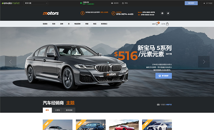 汽车商城主题