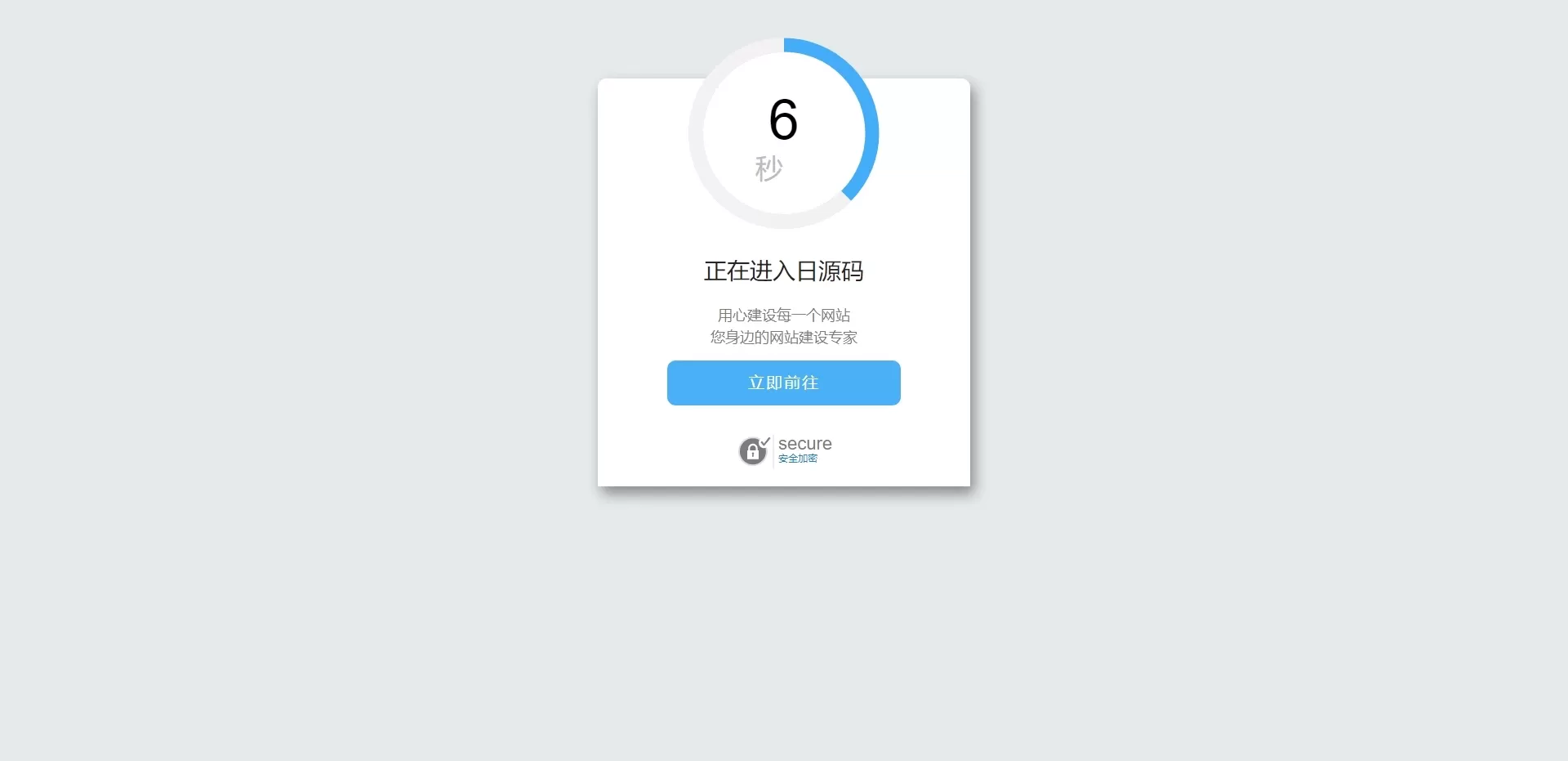 【HTML代码】超好看的安全跳转单页源码插图 【HTML代码】超好看的安全跳转单页源码
